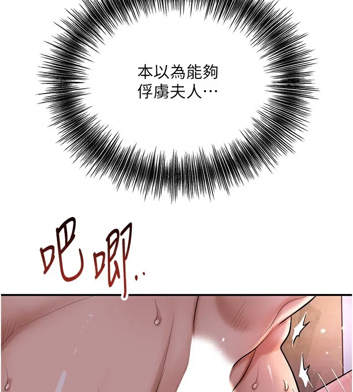 花容湿色:取花点 第65話-被夫人徹底支配 第18页