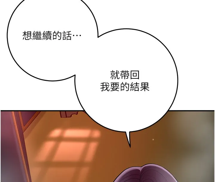 花容湿色:取花点 第65話-被夫人徹底支配 第81页