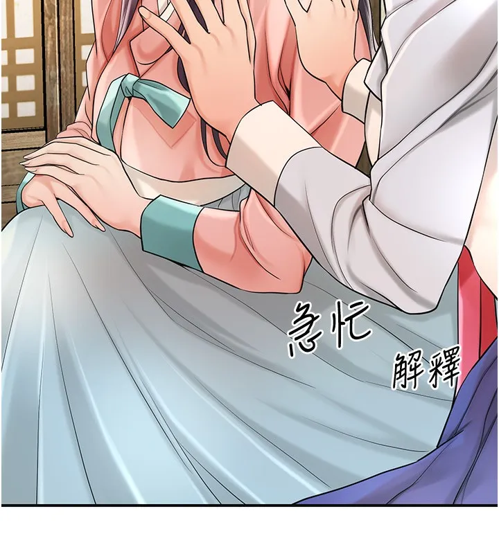 花容湿色:取花点 第65話-被夫人徹底支配 第133页