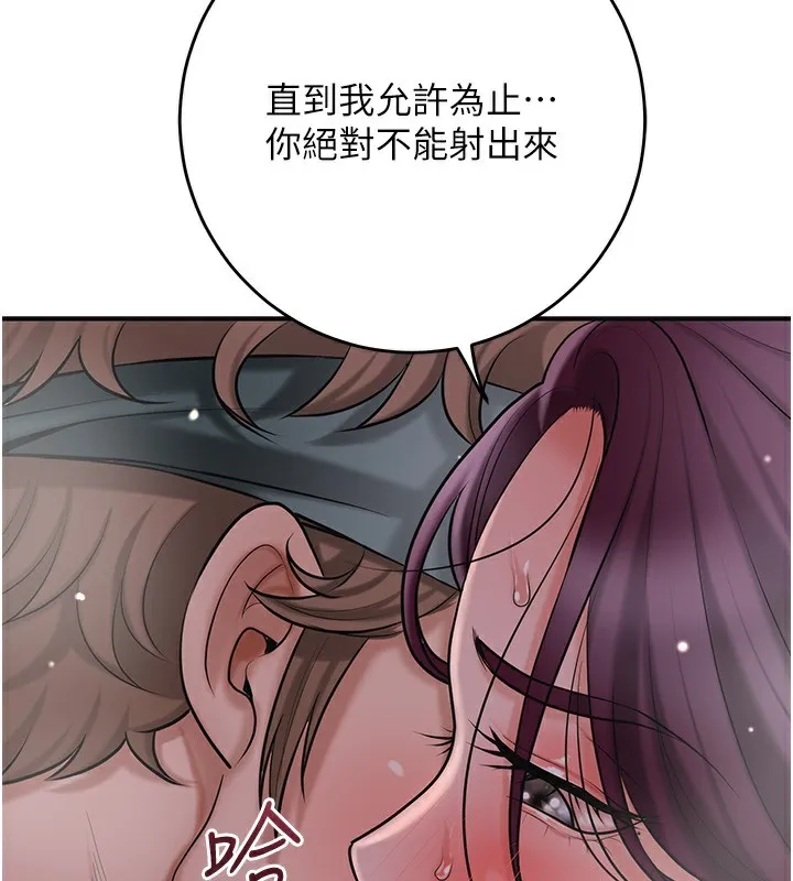 花容湿色:取花点 第65話-被夫人徹底支配 第2页