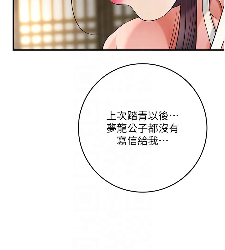 花容湿色:取花点 第65話-被夫人徹底支配 第122页