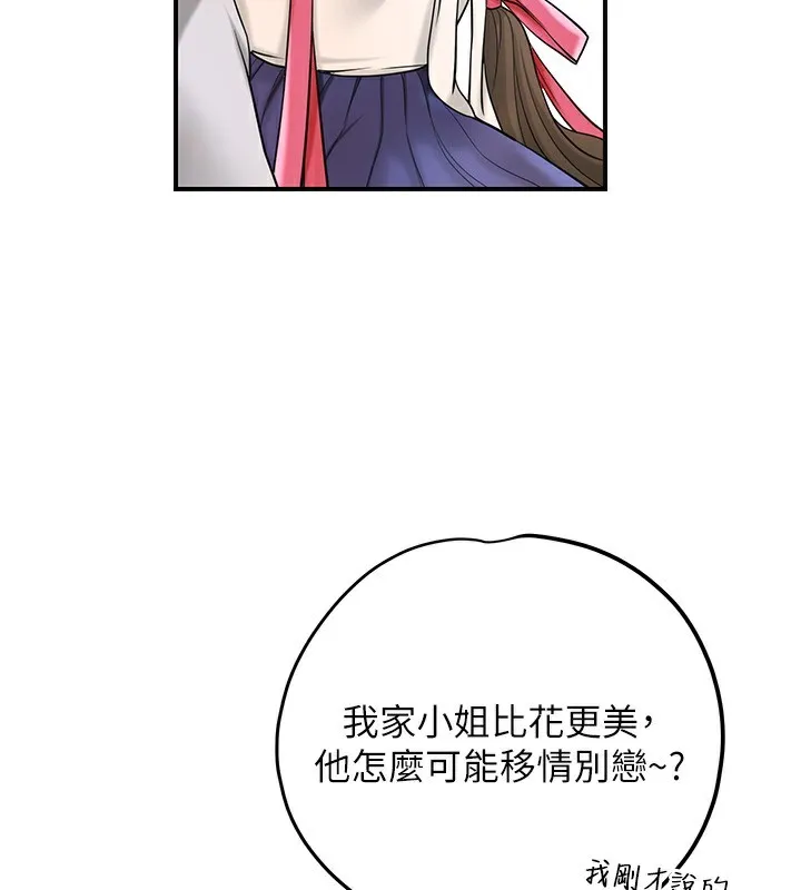 花容湿色:取花点 第65話-被夫人徹底支配 第131页