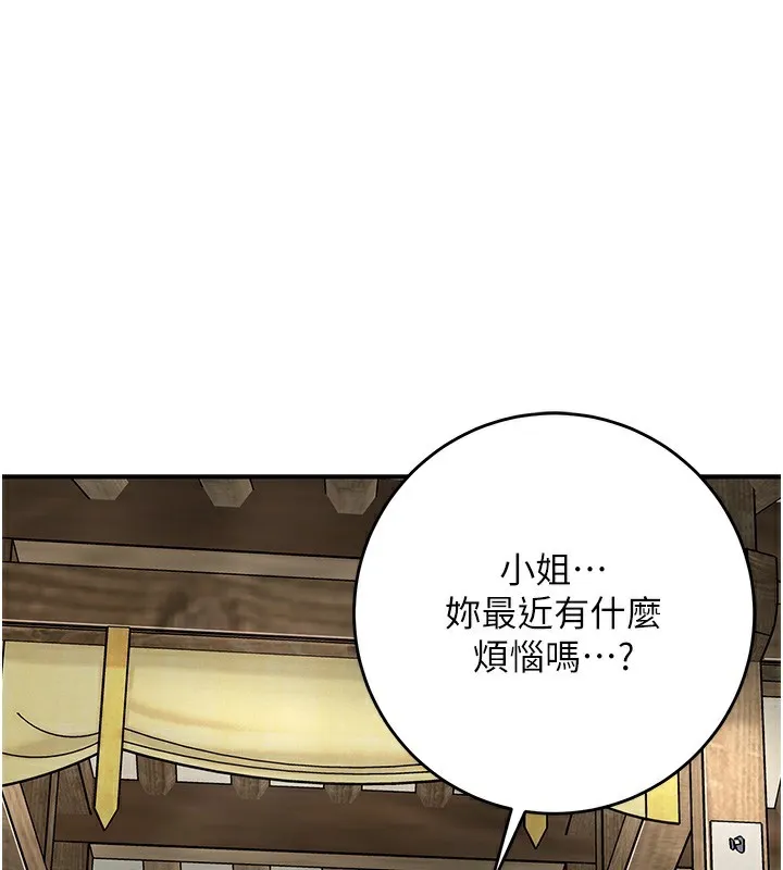 花容湿色:取花点 第65話-被夫人徹底支配 第117页