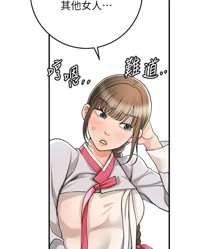 花容湿色:取花点 第65話-被夫人徹底支配 第130页