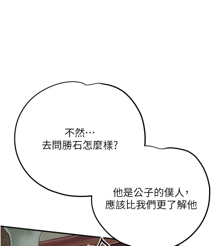 花容湿色:取花点 第65話-被夫人徹底支配 第137页