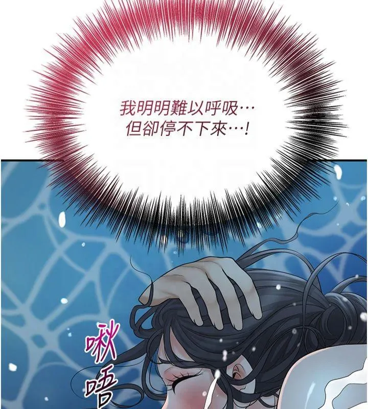 花容湿色:取花点 第32話-在水中激情抽插 第13页
