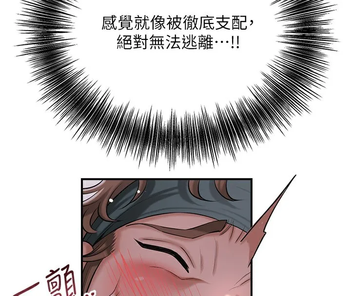 花容湿色:取花点 第64話-沒我的允許不准射 第123页