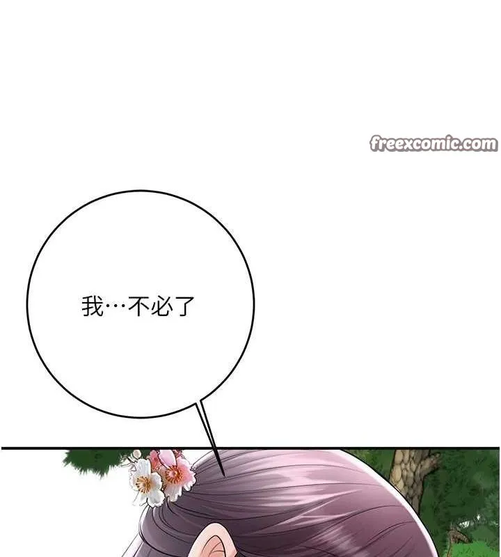 花容湿色:取花点 第35話-秋香娘子雪白的肌膚&hellip; 第128页