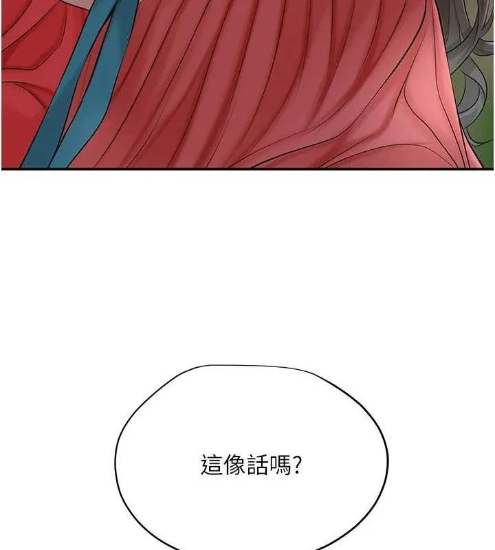 花容湿色:取花点 第35話-秋香娘子雪白的肌膚&hellip; 第18页