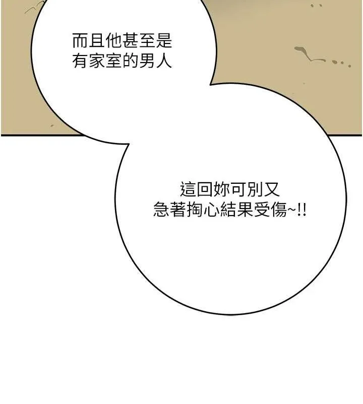 花容湿色:取花点 第35話-秋香娘子雪白的肌膚&hellip; 第116页