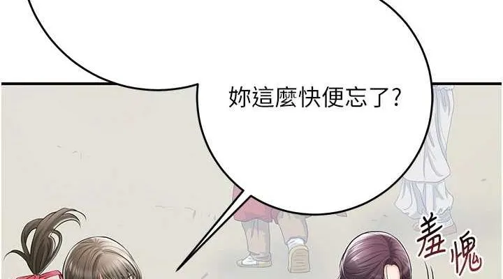 花容湿色:取花点 第35話-秋香娘子雪白的肌膚&hellip; 第114页