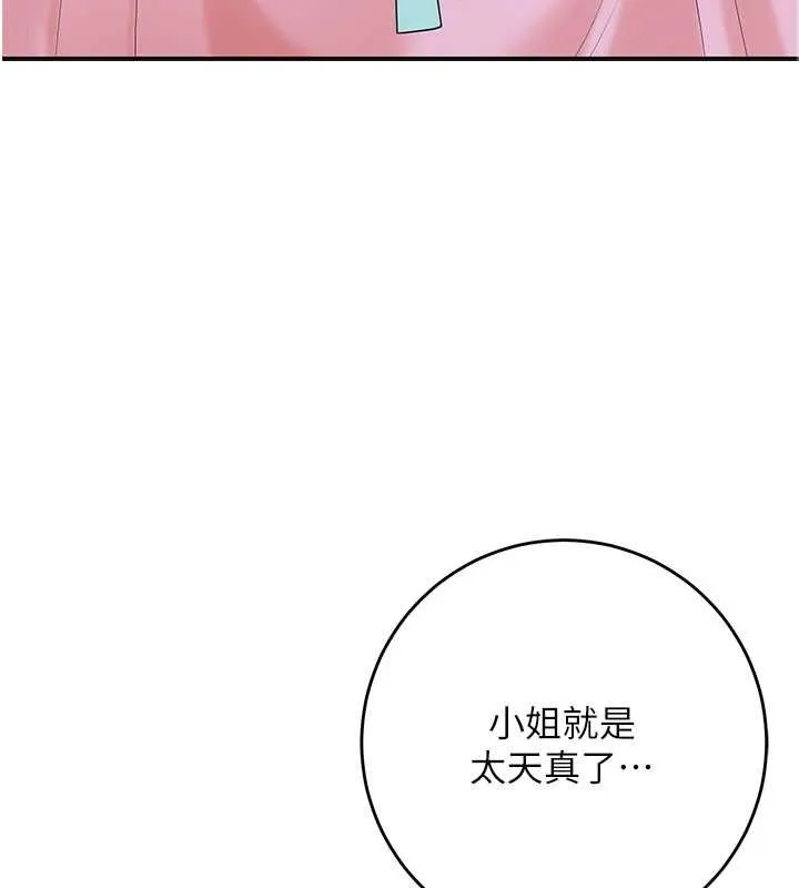花容湿色:取花点 第35話-秋香娘子雪白的肌膚&hellip; 第111页