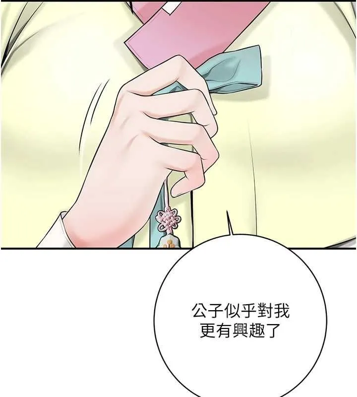 花容湿色:取花点 第35話-秋香娘子雪白的肌膚&hellip; 第103页