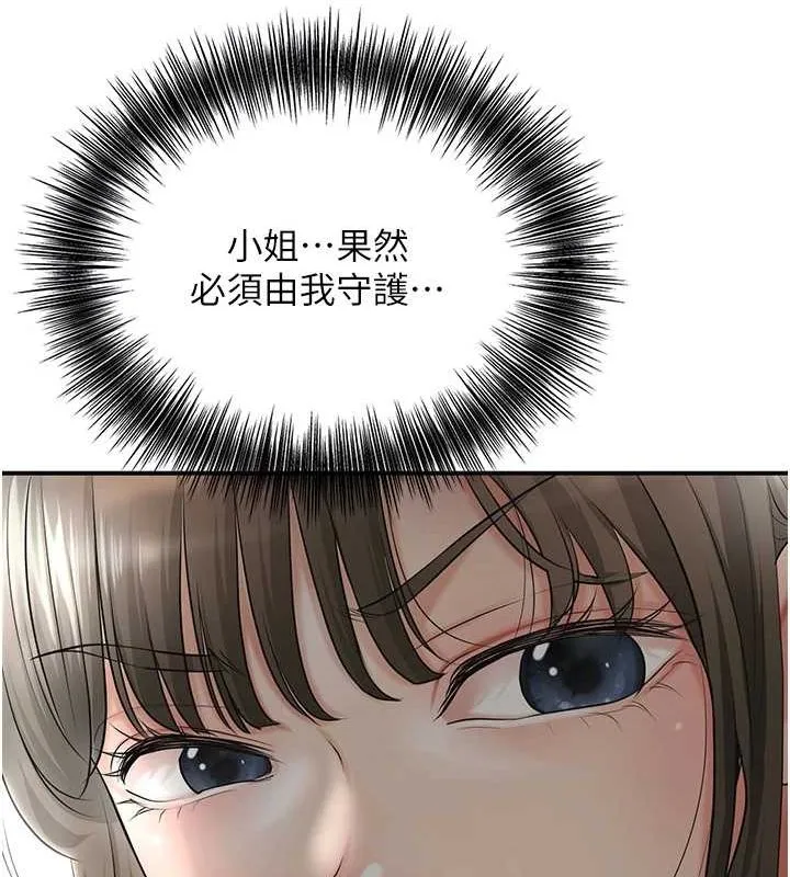 花容湿色:取花点 第35話-秋香娘子雪白的肌膚&hellip; 第121页