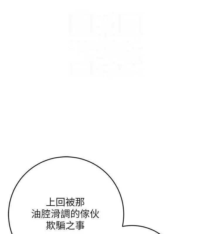 花容湿色:取花点 第35話-秋香娘子雪白的肌膚&hellip; 第113页