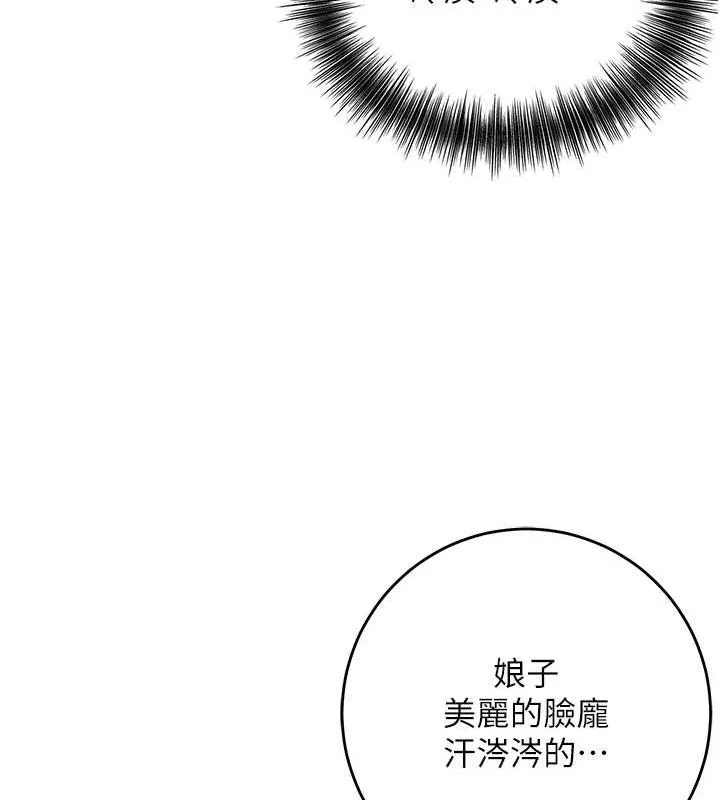 花容湿色:取花点 第35話-秋香娘子雪白的肌膚&hellip; 第130页