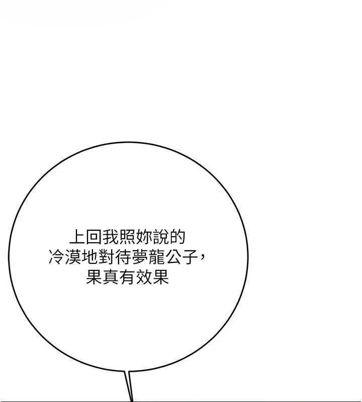 花容湿色:取花点 第35話-秋香娘子雪白的肌膚&hellip; 第102页