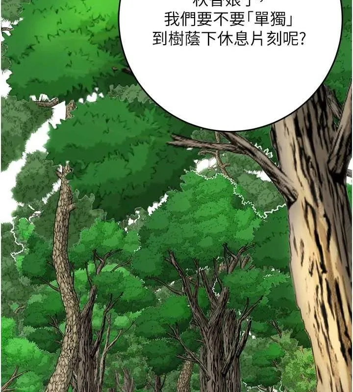 花容湿色:取花点 第35話-秋香娘子雪白的肌膚&hellip; 第125页