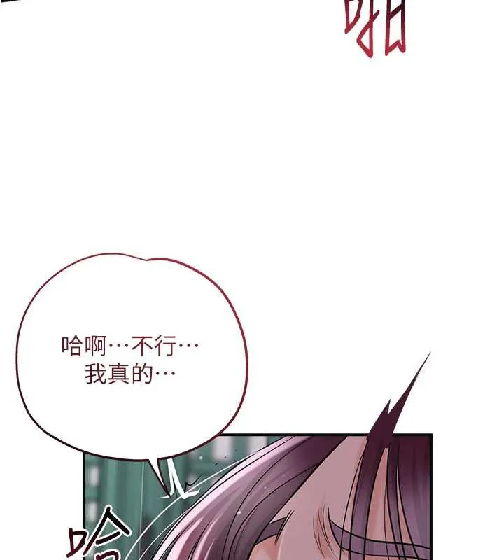 花容湿色:取花点 第79話-昨晚你真粗魯&hellip; 第31页