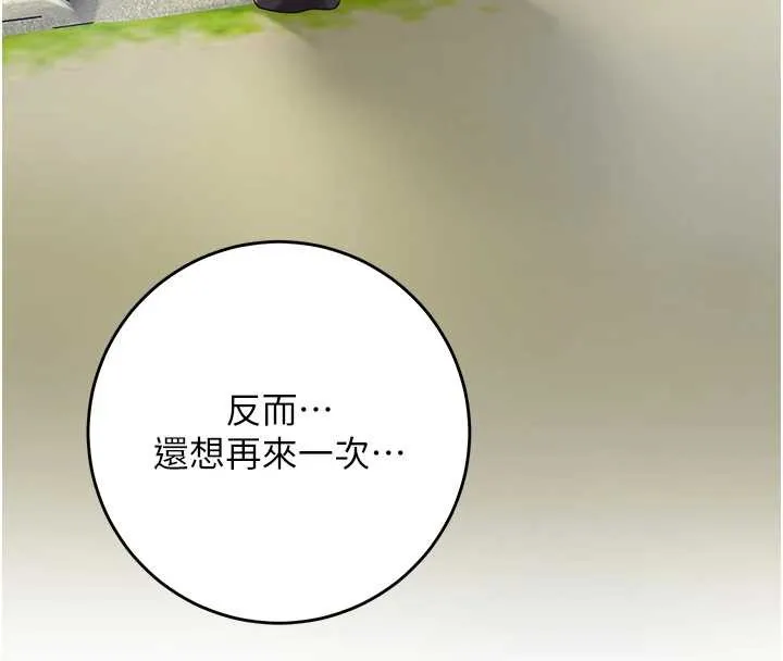 花容湿色:取花点 第79話-昨晚你真粗魯&hellip; 第91页