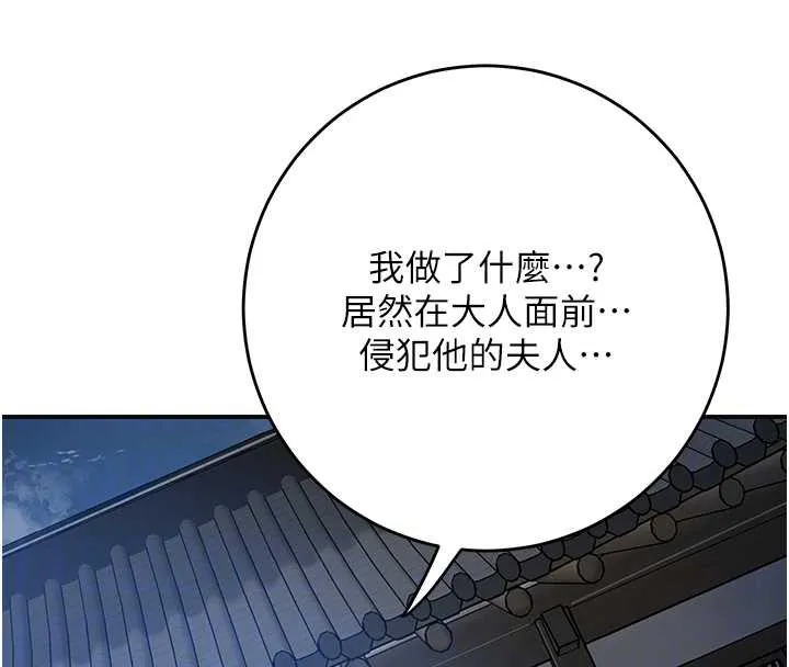 花容湿色:取花点 第79話-昨晚你真粗魯&hellip; 第87页