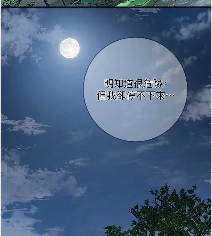花容湿色:取花点 第79話-昨晚你真粗魯&hellip; 第89页