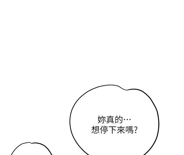 花容湿色:取花点 第79話-昨晚你真粗魯&hellip; 第40页