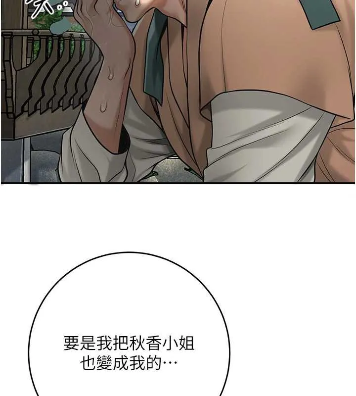 花容湿色:取花点 第79話-昨晚你真粗魯&hellip; 第97页
