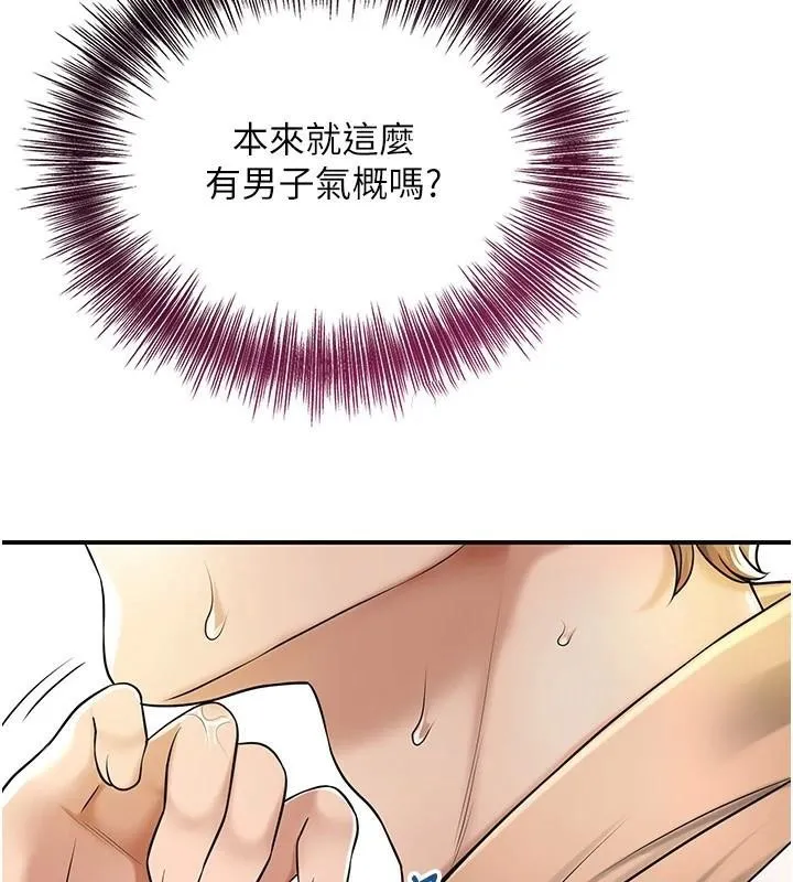 花容湿色:取花点 第37話-你下面藏了什麼? 第44页