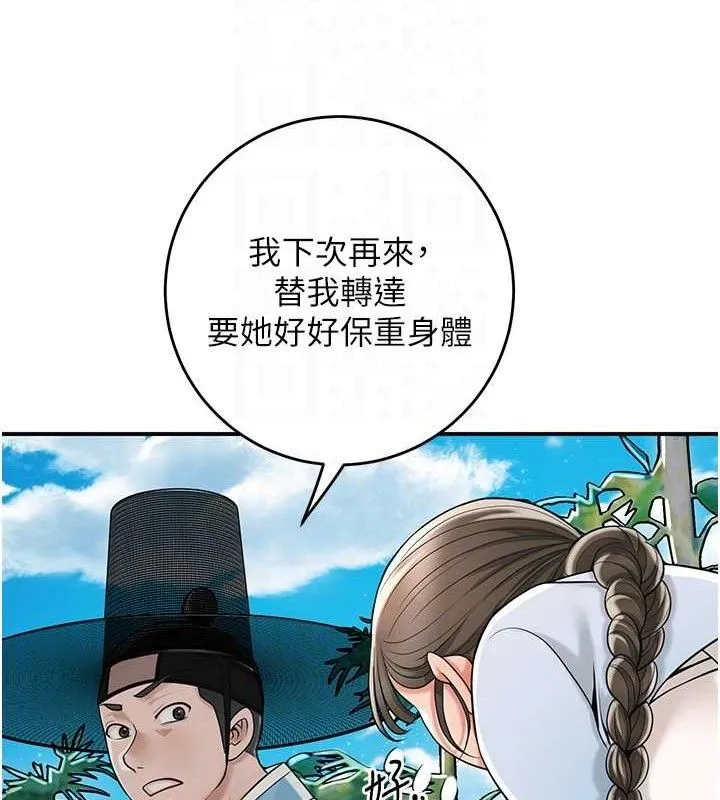 花容湿色:取花点 第69話-深夜密會男僕 第73页