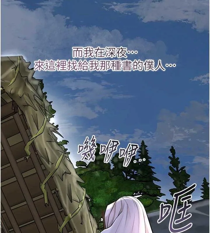 花容湿色:取花点 第69話-深夜密會男僕 第138页