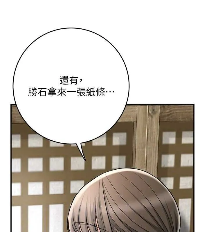 花容湿色:取花点 第69話-深夜密會男僕 第101页