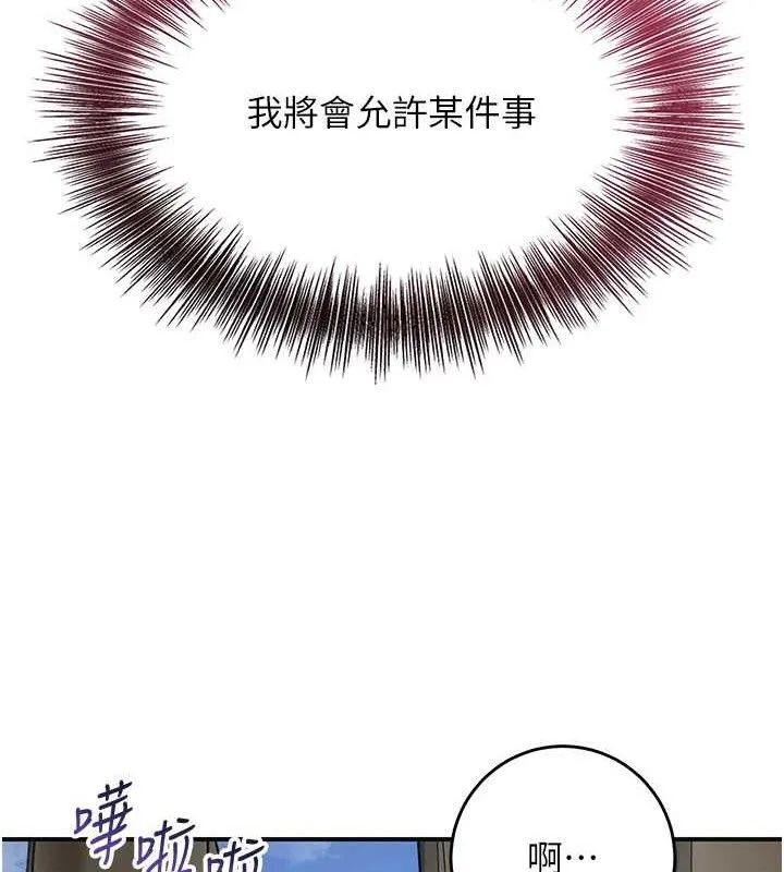 花容湿色:取花点 第69話-深夜密會男僕 第143页