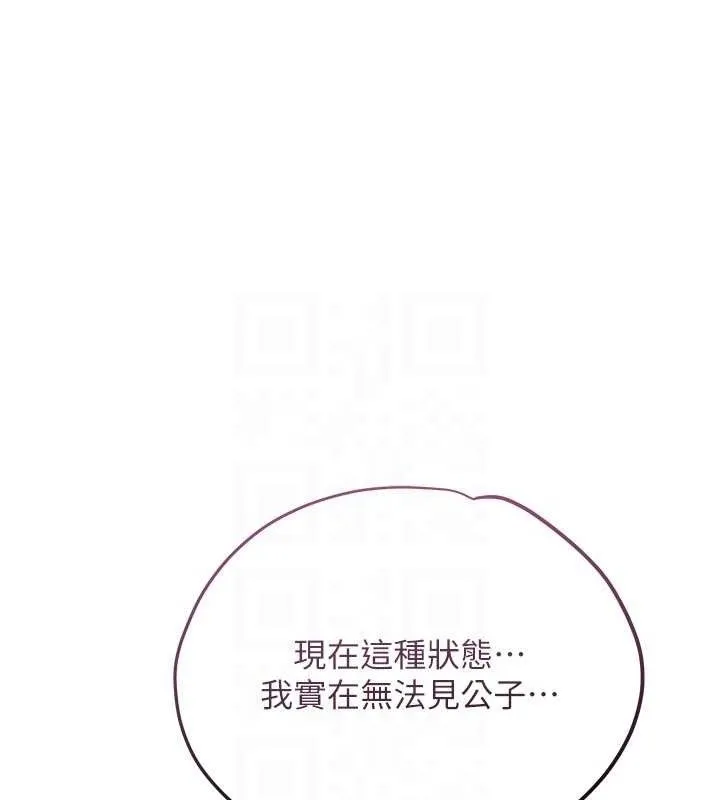 花容湿色:取花点 第69話-深夜密會男僕 第94页