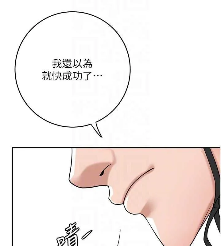 花容湿色:取花点 第69話-深夜密會男僕 第81页