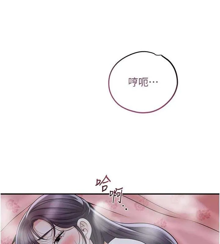 花容湿色:取花点 第69話-深夜密會男僕 第91页
