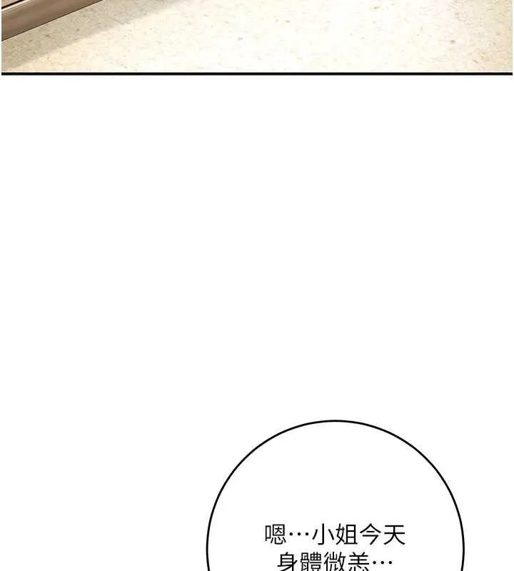 花容湿色:取花点 第69話-深夜密會男僕 第62页