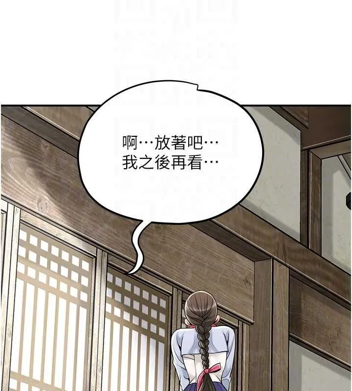 花容湿色:取花点 第69話-深夜密會男僕 第104页