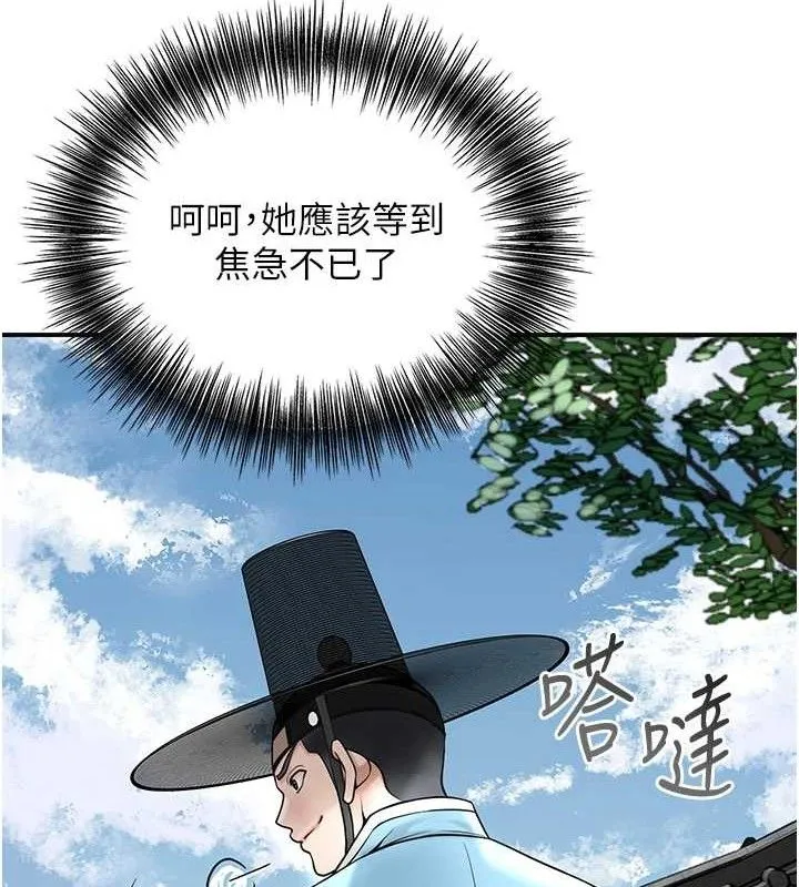 花容湿色:取花点 第69話-深夜密會男僕 第55页