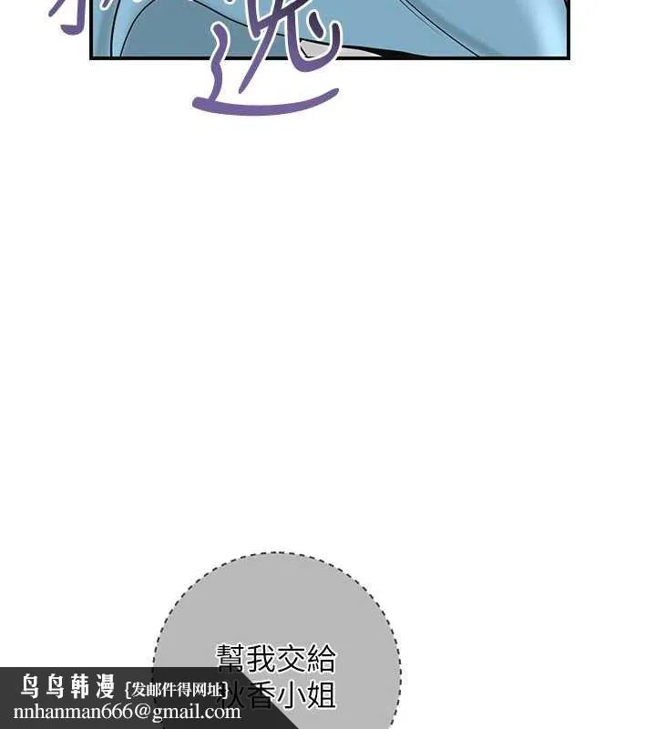 花容湿色:取花点 第69話-深夜密會男僕 第78页