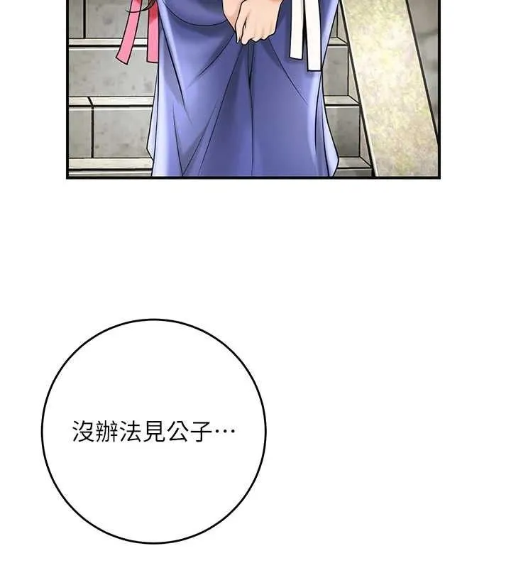 花容湿色:取花点 第69話-深夜密會男僕 第64页
