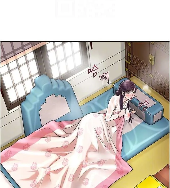 花容湿色:取花点 第69話-深夜密會男僕 第97页