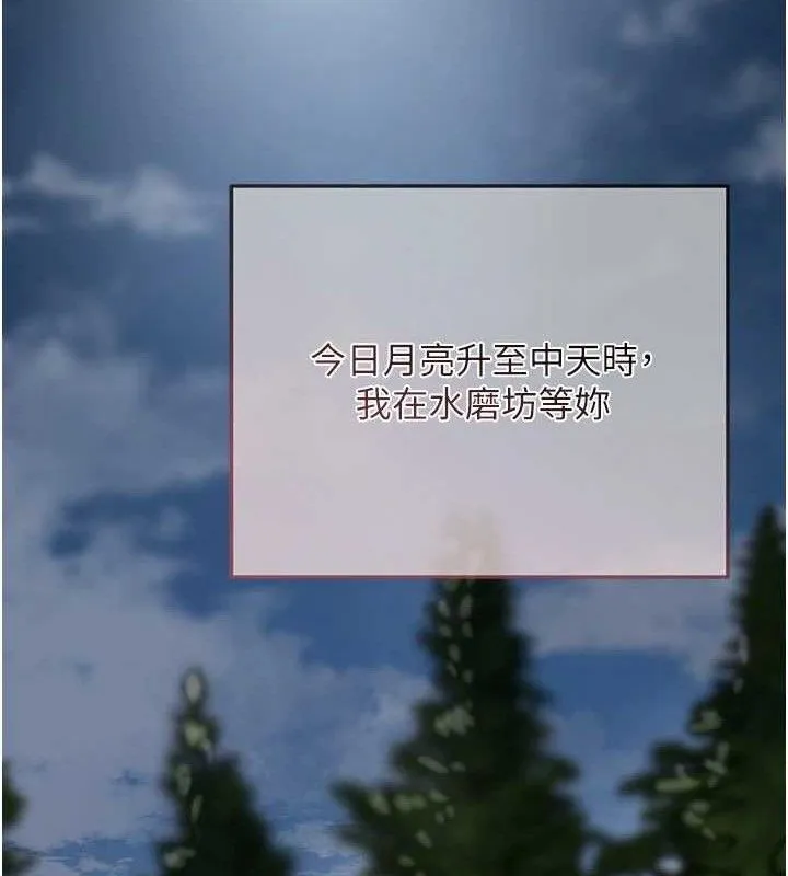 花容湿色:取花点 第69話-深夜密會男僕 第130页