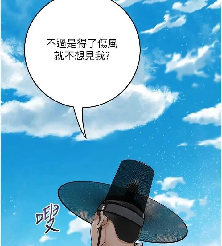 花容湿色:取花点 第69話-深夜密會男僕 第85页