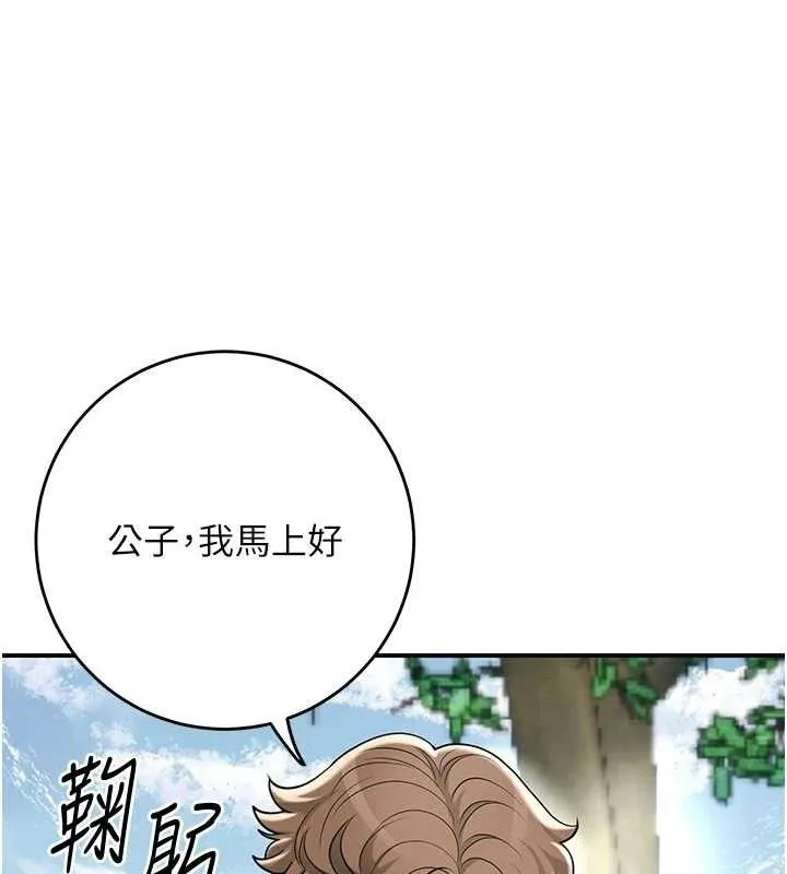 花容湿色:取花点 第69話-深夜密會男僕 第48页