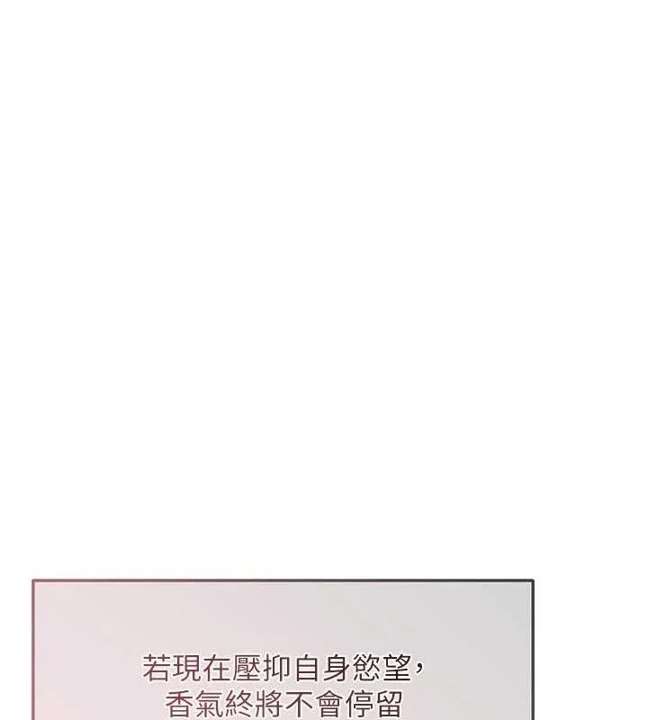 花容湿色:取花点 第69話-深夜密會男僕 第127页