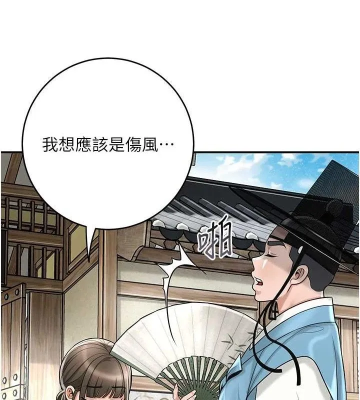 花容湿色:取花点 第69話-深夜密會男僕 第71页