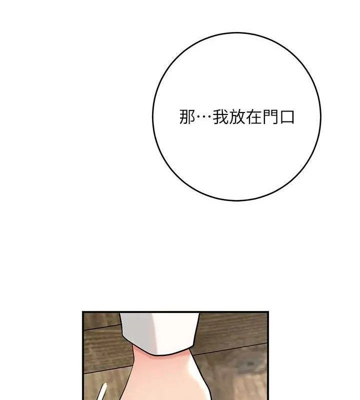 花容湿色:取花点 第69話-深夜密會男僕 第106页