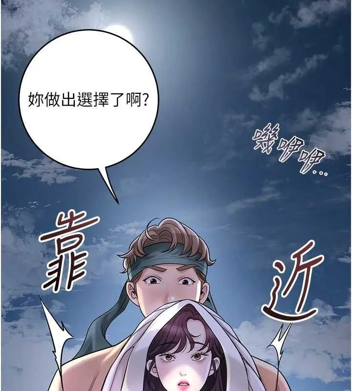 花容湿色:取花点 第69話-深夜密會男僕 第149页