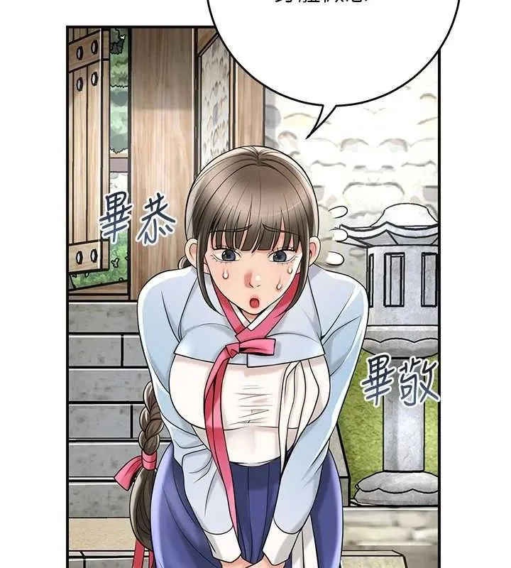 花容湿色:取花点 第69話-深夜密會男僕 第63页